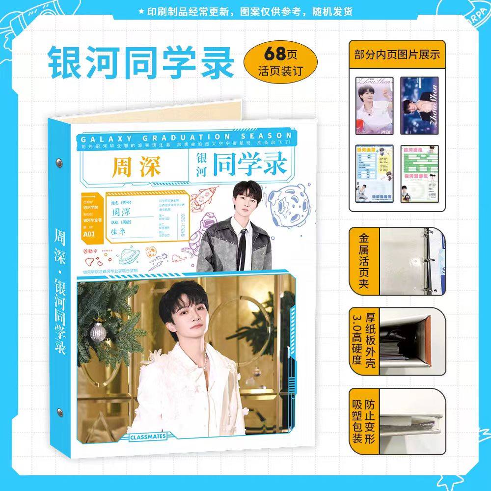 2025新款周深银河同学录明星周边68页高颜值学生毕业纪念册留言薄,文具电教/文化用品/商务用品,同学录/纪念册,淘宝优惠券,粉丝福利购,淘宝优惠卷