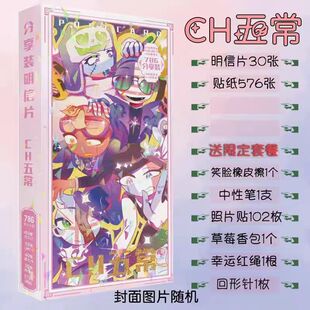 CH五常周边明信片盒装不重复送贴纸徽章角贴卡贴高清照片礼品珍藏