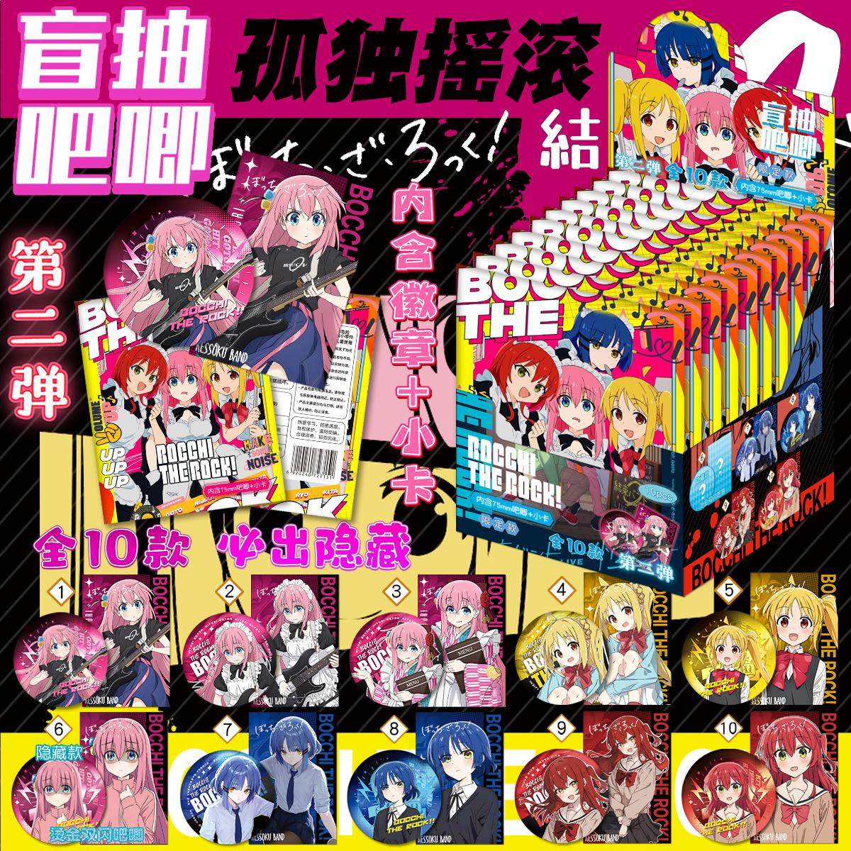 孤独摇滚盲盒吧唧闪卡套装75mm双闪徽章盲袋谷子小卡盲抽礼盒新款,模玩/动漫/周边/娃圈三坑/桌游,动漫徽章/立牌,淘宝优惠券,粉丝福利购,淘宝优惠卷