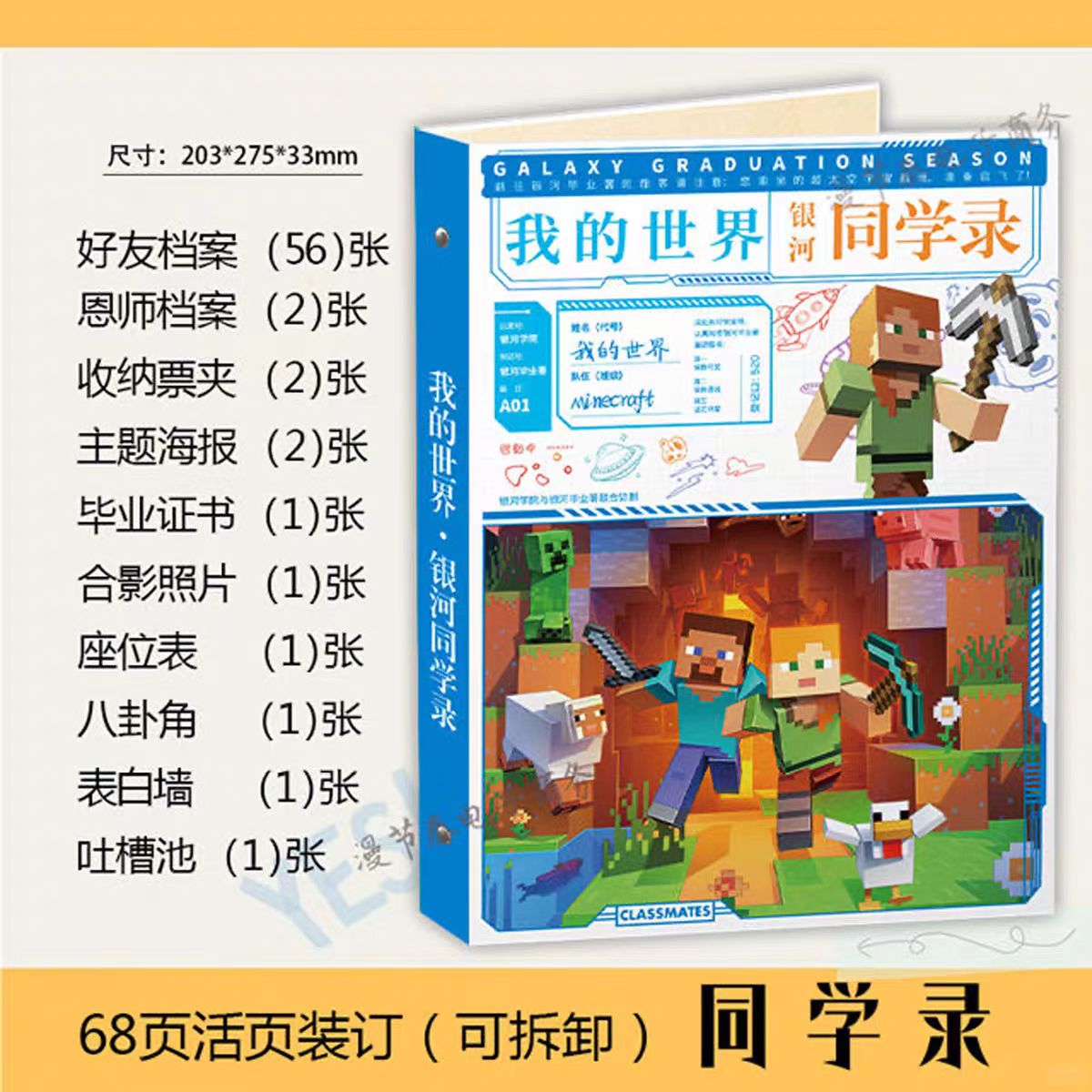 2026新款我的世界同学录纪念册