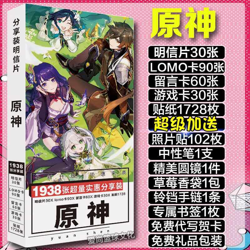 动漫周边原神明信片贴纸游戏高清海报卡通卡贴卡片扑克卡牌大礼盒