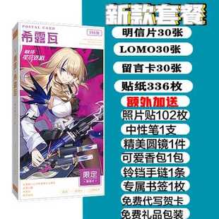 崩坏星穹铁道希露瓦明信片画集画册新款贴纸卡贴书签贺卡高清海报