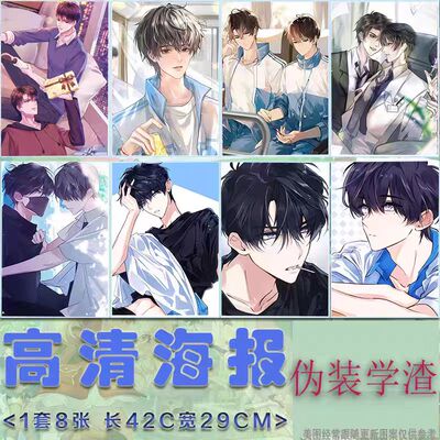 伪装学渣海报42cmX29cm