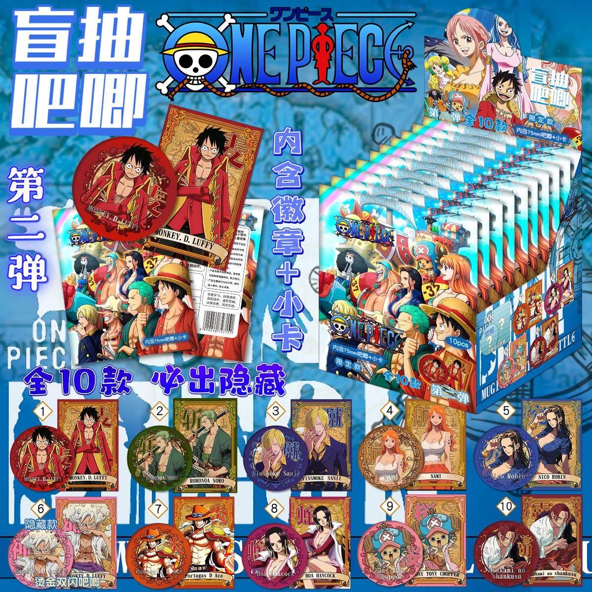 海贼王盲盒吧唧闪卡套装
