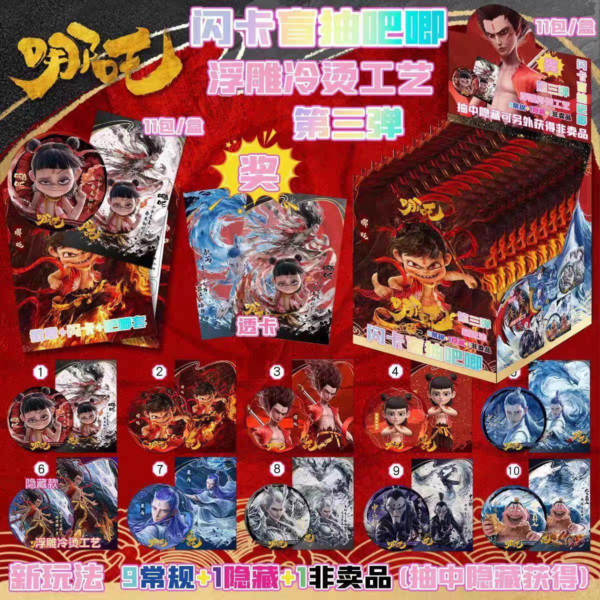 哪吒之魔童闹海周边挂件