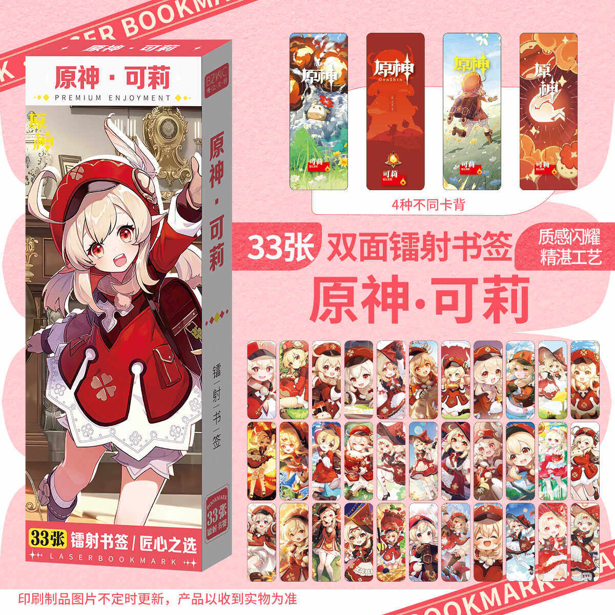 原神可莉镭射书签33张盒装高清精美创意小卡片lomo卡明信片镭射票
