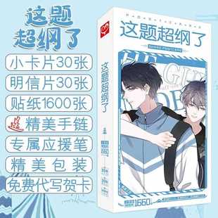 这题超纲了明信片许盛邵湛周边卡贴书签精美海报留言卡贴纸写真集