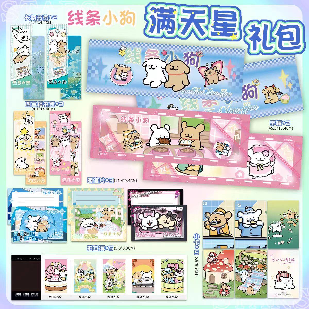 线条小狗卡通动漫周边全套明信片拍立得书签手幅满天星大礼包礼盒,文具电教/文化用品/商务用品,贺卡/明信片,淘宝优惠券,粉丝福利购,淘宝优惠卷