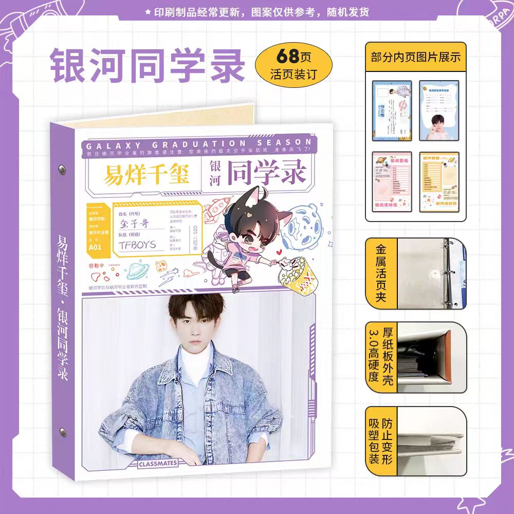 追星易烊千玺同学录2025新款