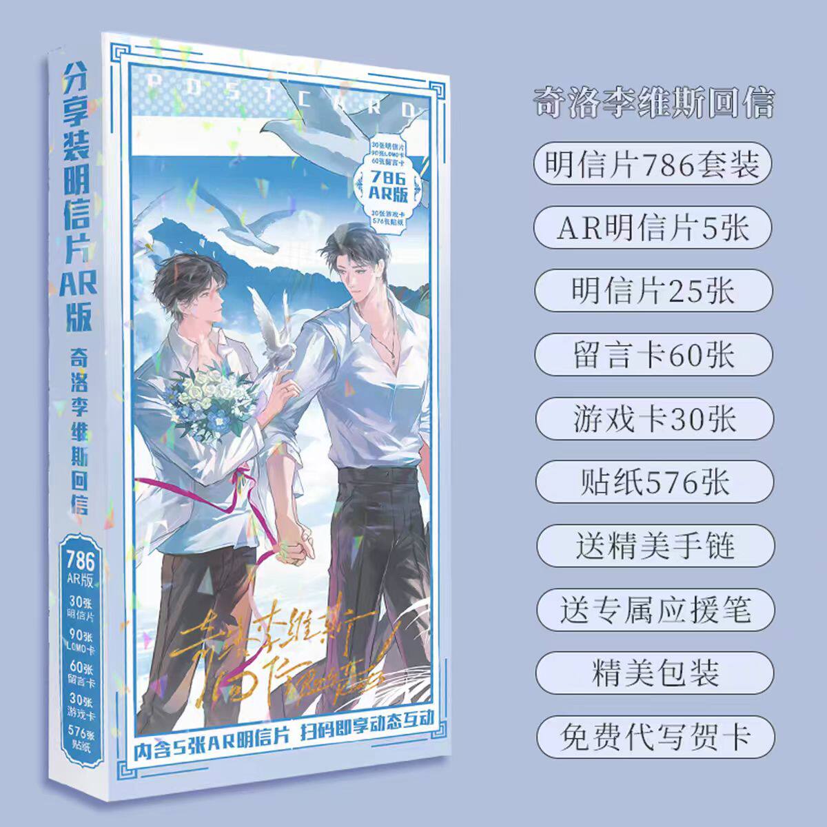 奇洛李维斯回信AR珍藏明信片