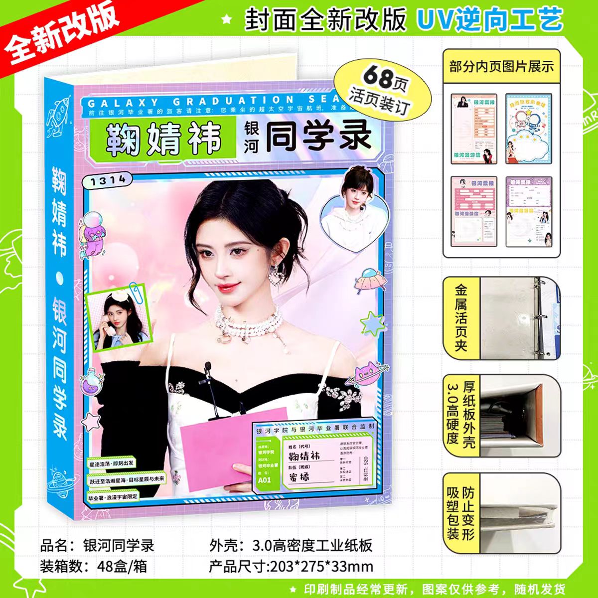 鞠婧祎同学录2026高颜值活页