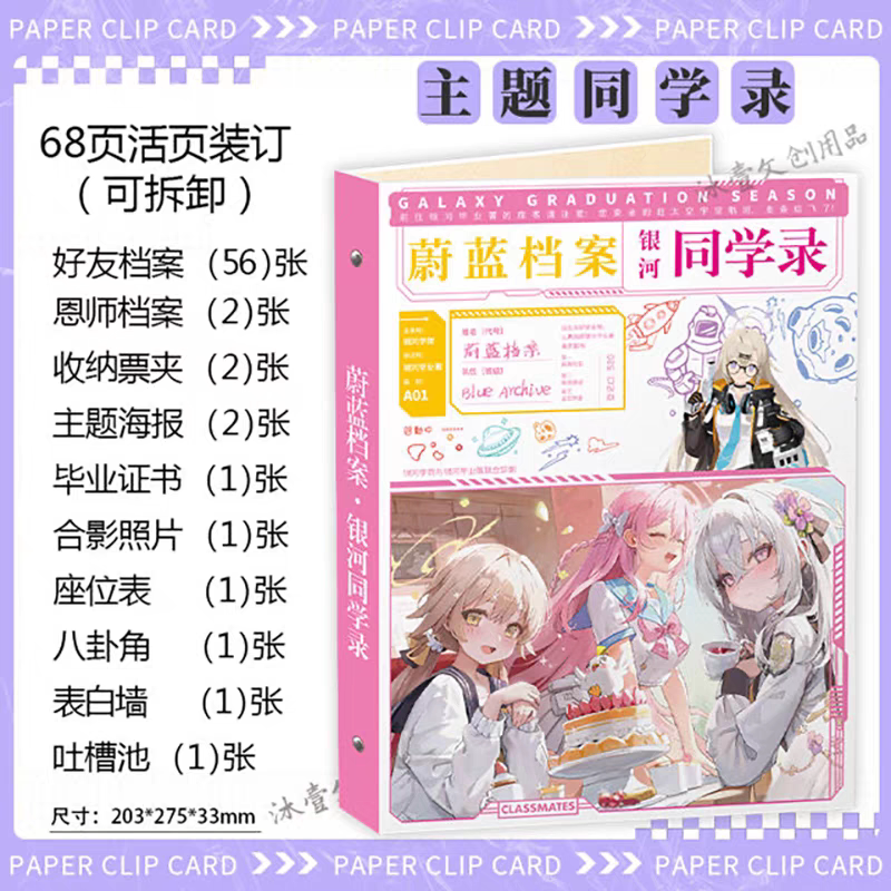 2025新款蔚蓝档案同学录留言簿