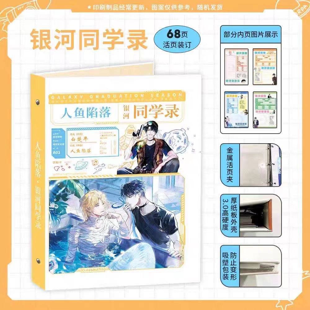 人魚陷落漫畫衍生周邊2025新款