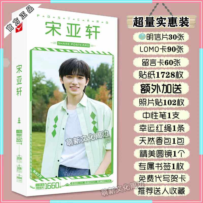 精美书签宋亚轩贺卡小清新