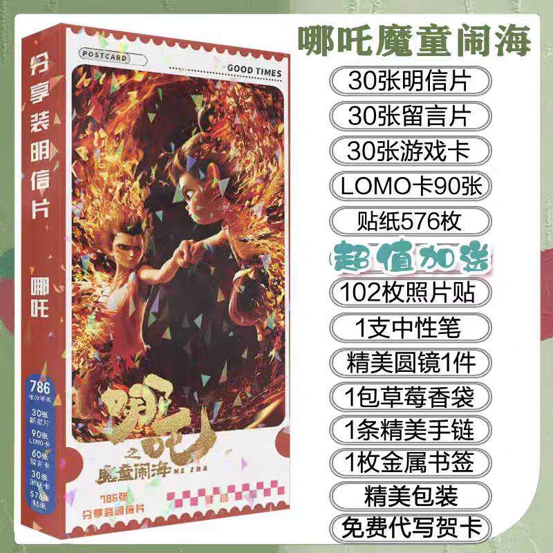 哪吒魔童闹海明信片卡通动漫周边
