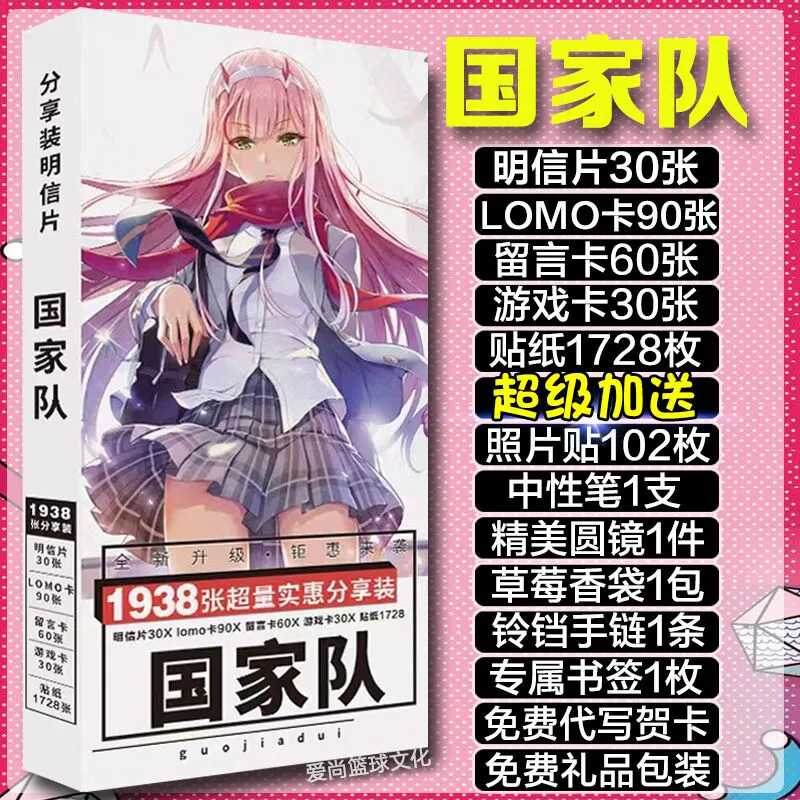 国家队明信片贴纸动漫应援周边高清漫画海报卡贴卡片画集画册礼盒