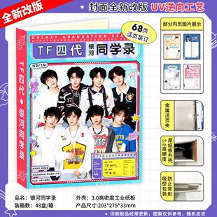 明星周边2026年新款TF四代陈浚铭同学录毕业纪念册活页装礼物