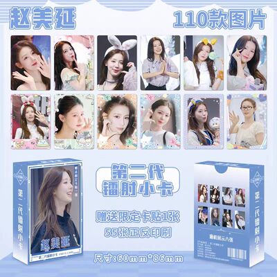 赵美延镭射小卡56张单人拍立得