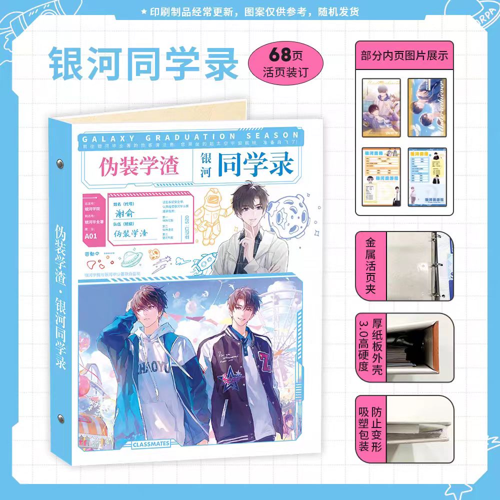 伪装学渣同学录2025新款