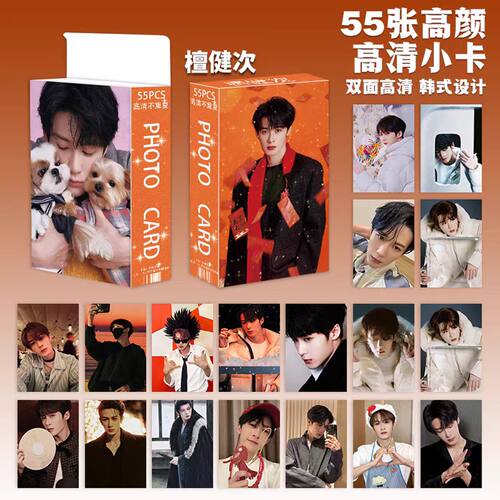 檀健次亮面LOMO卡55张应援