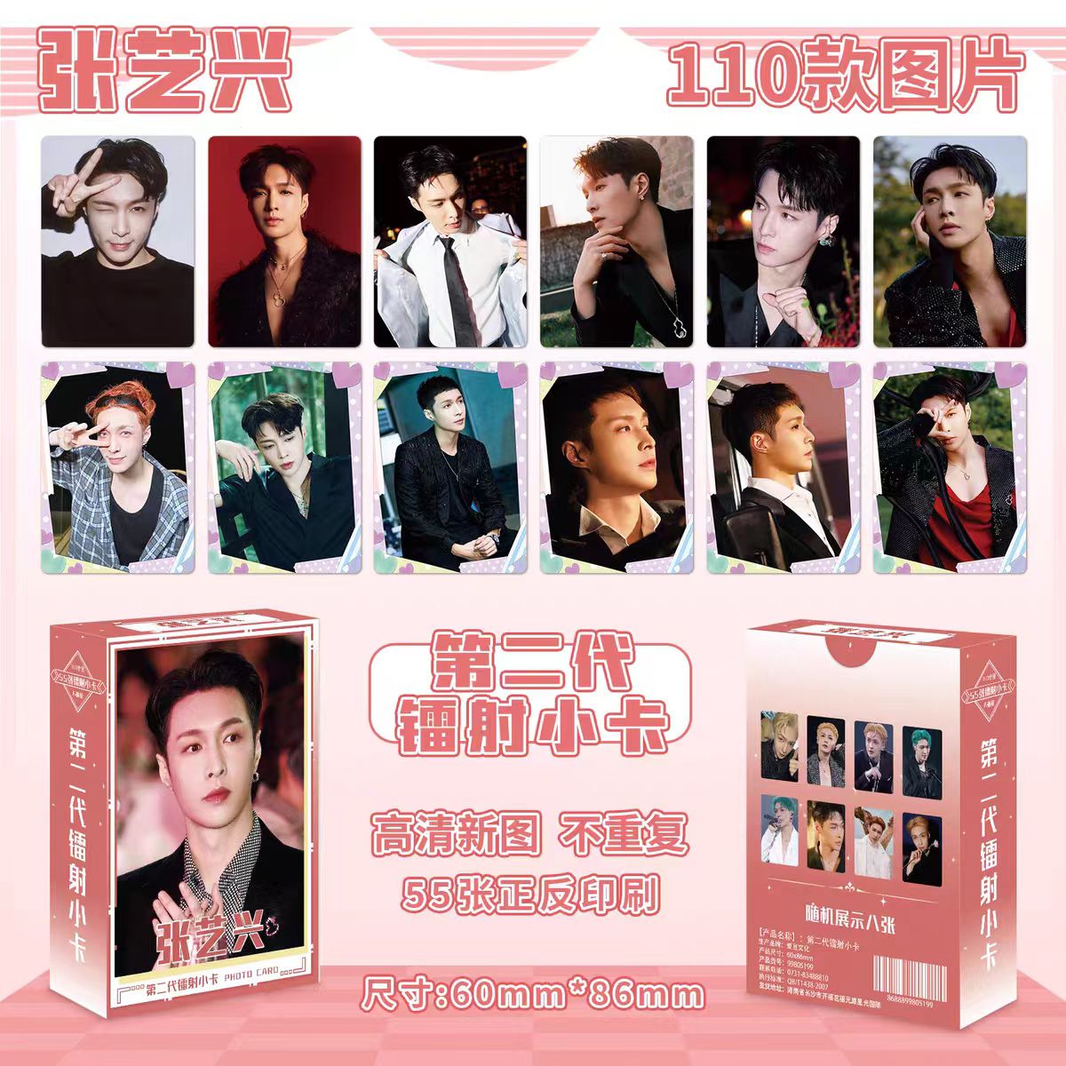 张艺兴明星应援演唱会周边小卡