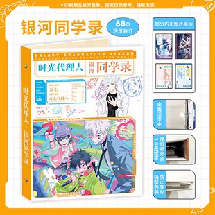 时光代理人同学录程小时陆光动漫中小学生活页毕业纪念册礼物 新款