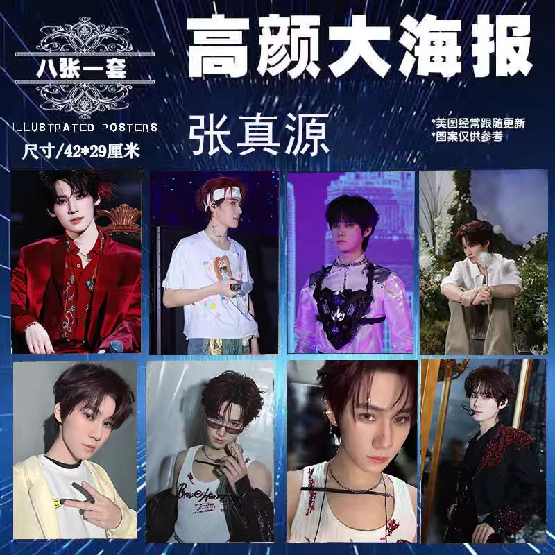 张真源高清海报墙贴爱豆周边