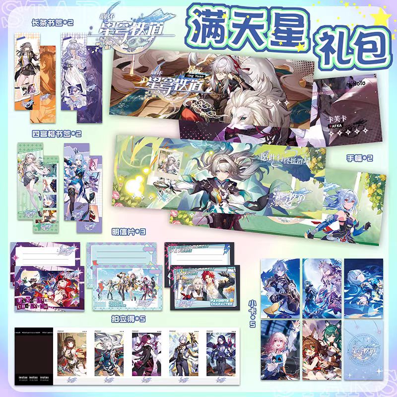 星穹铁道周边满天星礼包19件套