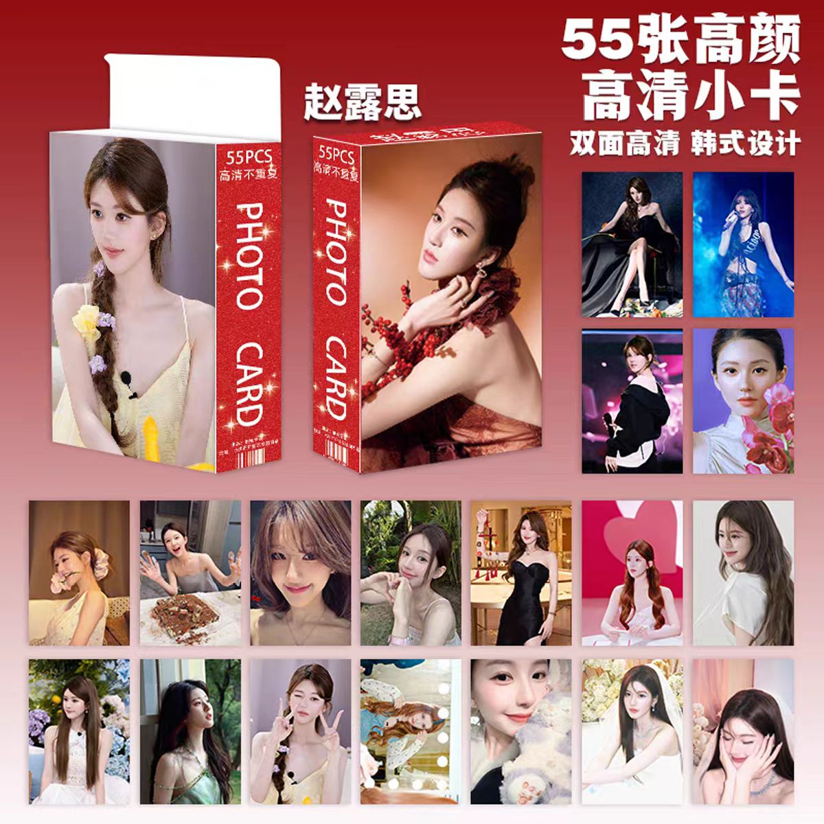 赵露思55张拍立得LOMO小卡