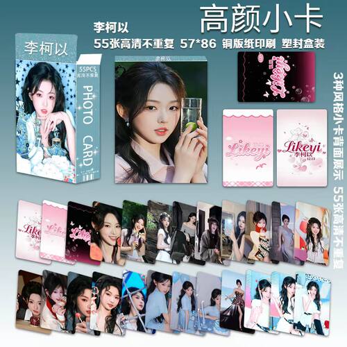 李柯以拍立得小卡55张不重复