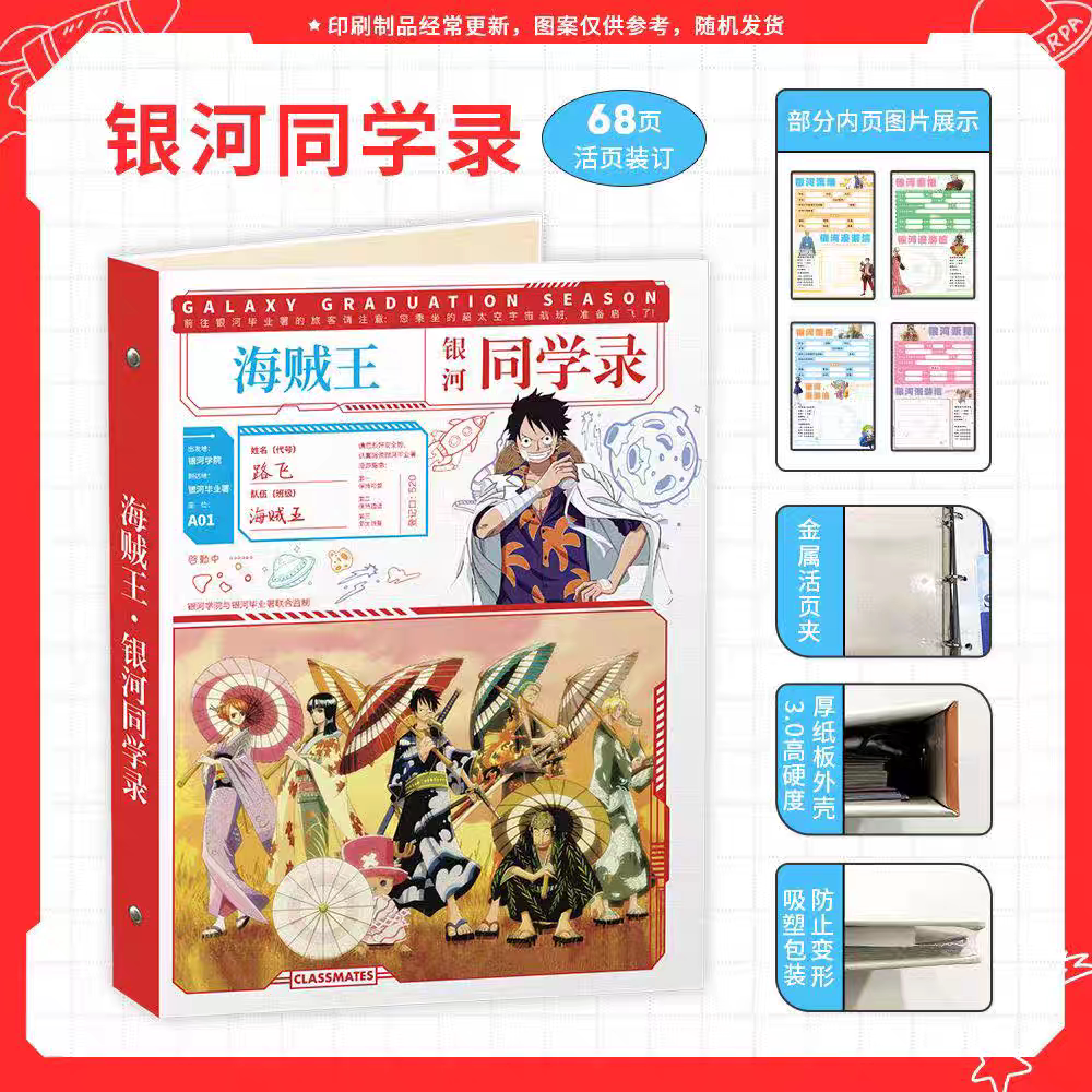 2025新款海贼王同学录少年留言薄