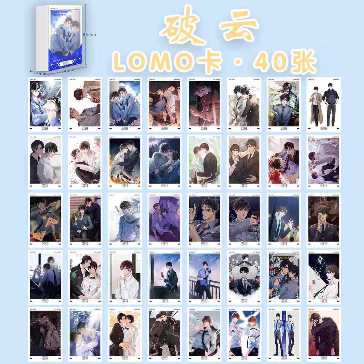 破云lomo卡严邪江停动漫周边海报拍立得留言小卡40张书签收藏贺卡