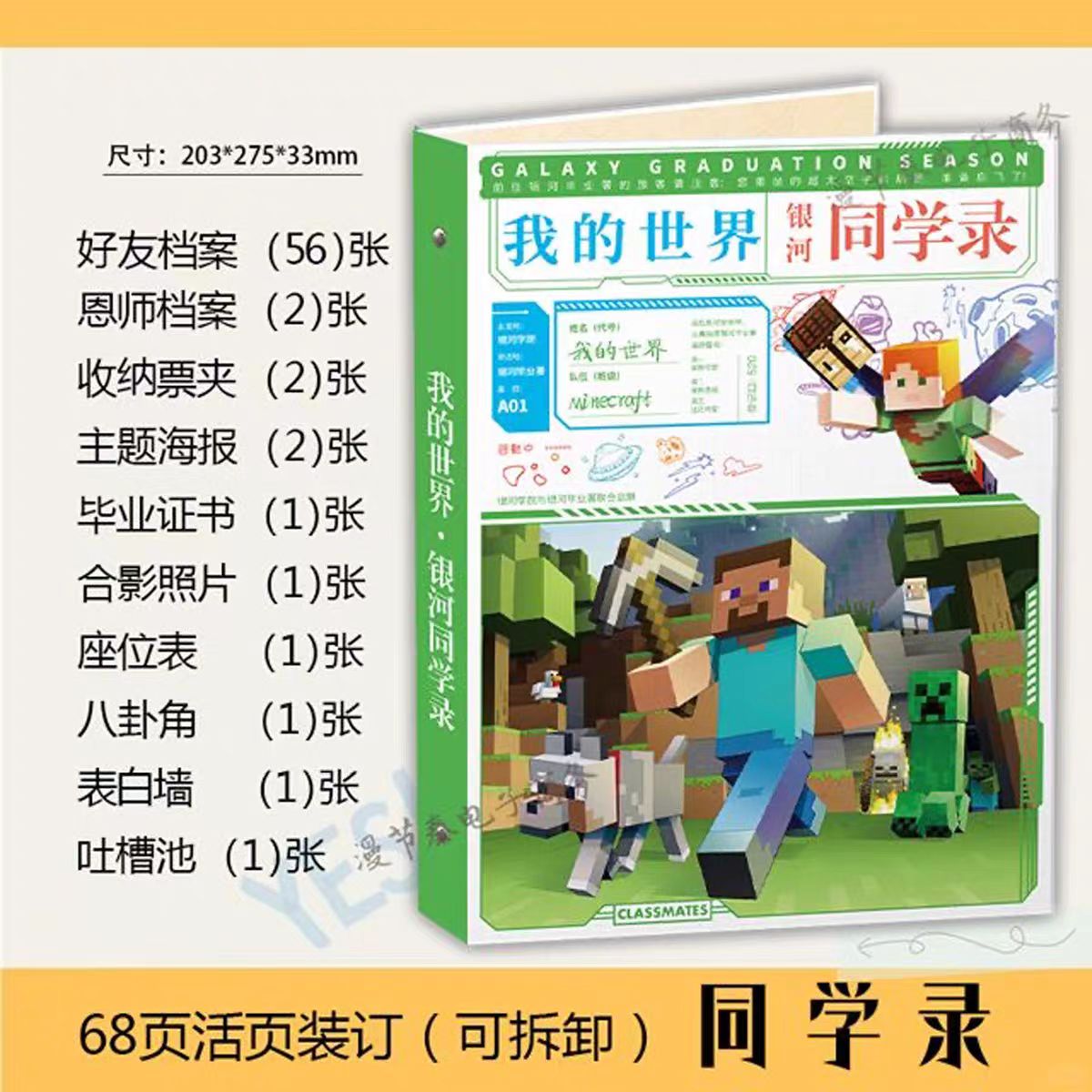我的世界2026可拆同学录留言簿