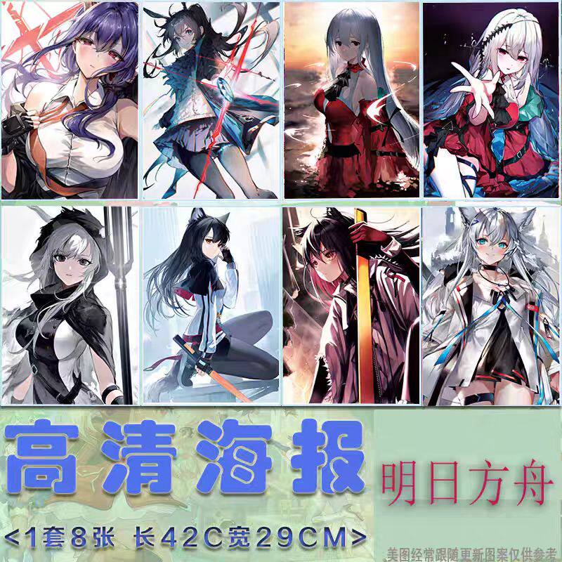 明日方舟海报宿舍贴画房间壁画
