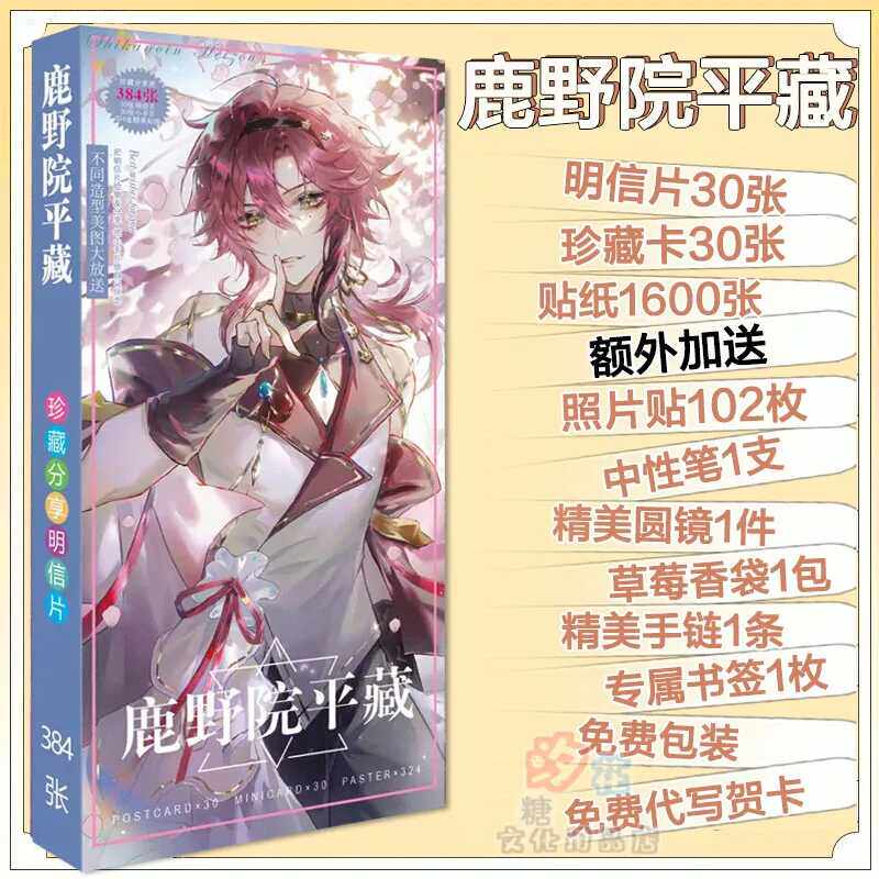 平藏鹿野院书签小清新