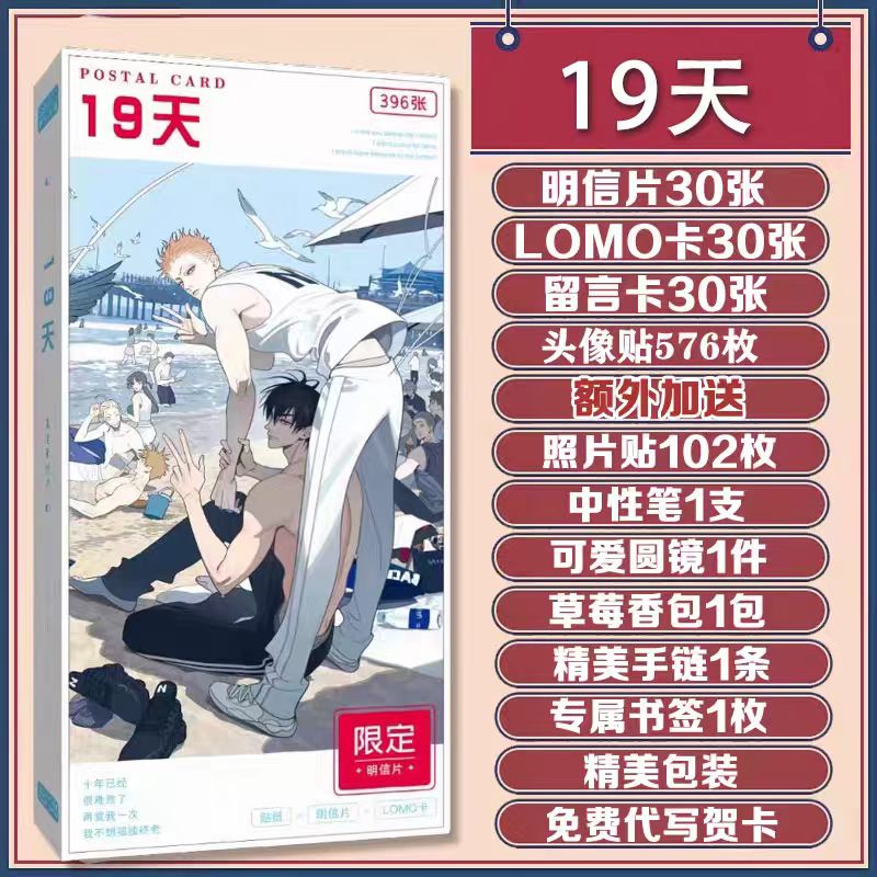 19天明信片动漫周边同款卡片
