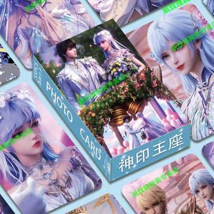 神印王座高颜值小卡55张盒装龙皓晨宁采儿LOMO卡明信片自印小卡片