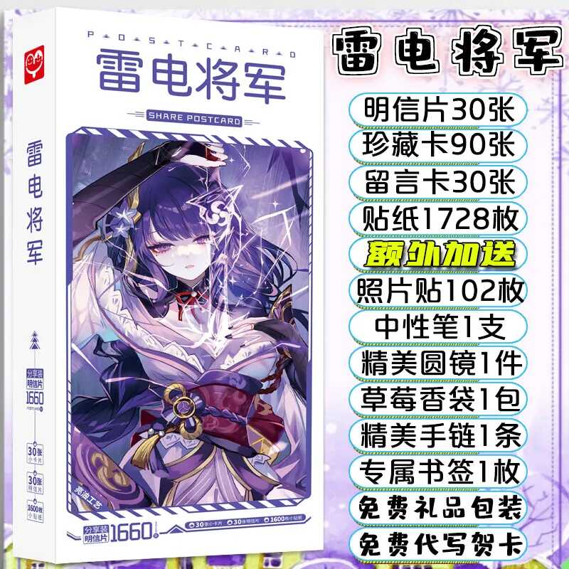 原神周边送礼雷电将军lomo卡
