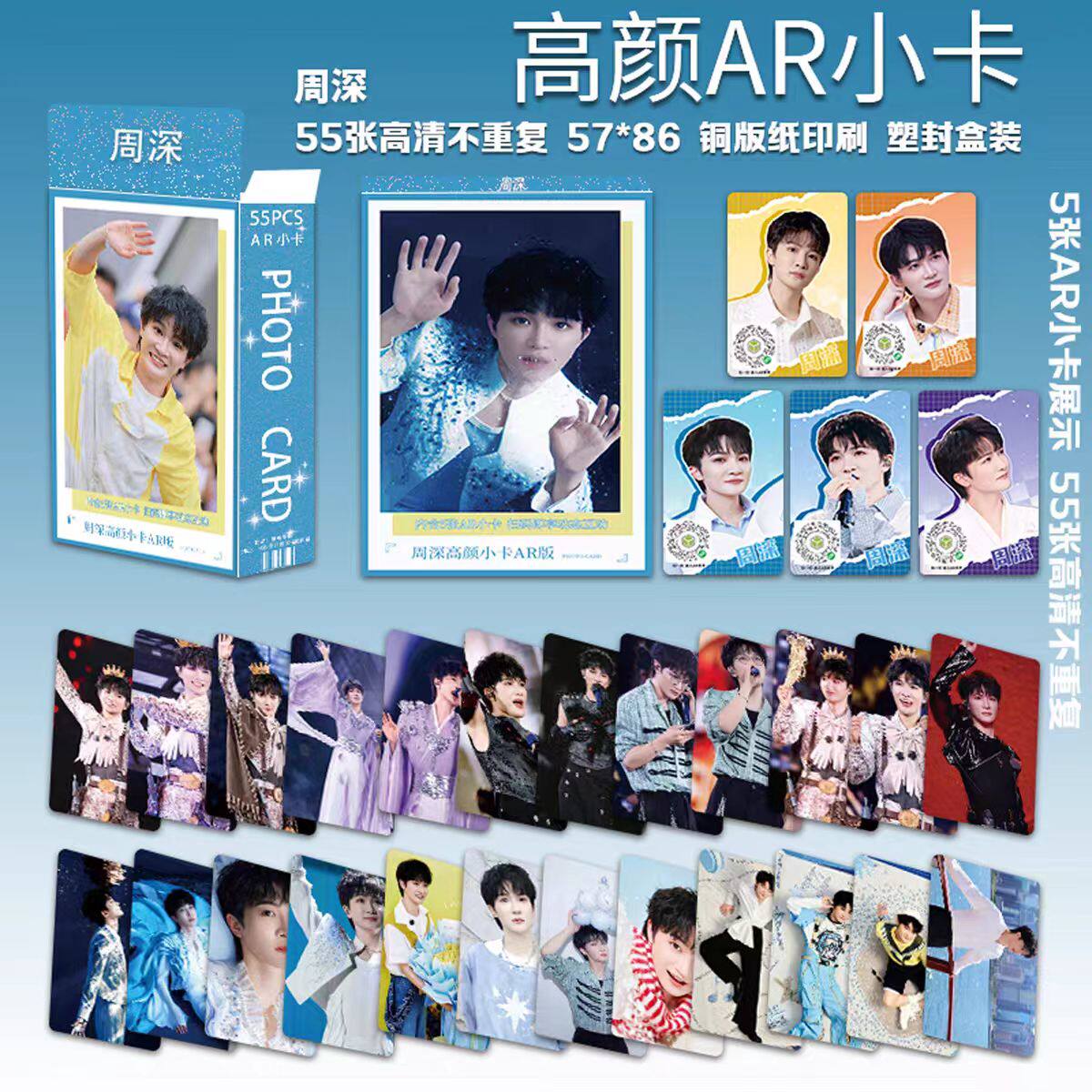 周深演唱会AR限量小卡55张