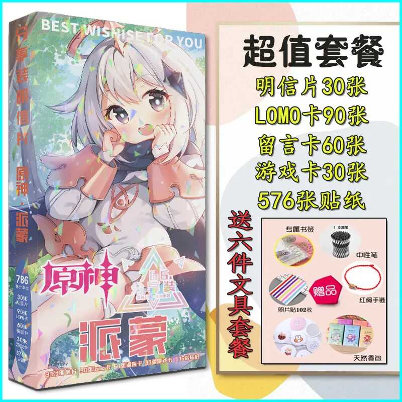 派蒙明信片照片原神贴纸游戏周边高清卡贴卡片书签明信片卡贴卡片