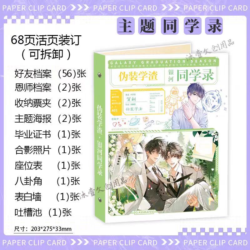 伪装学渣2025年新款同学录