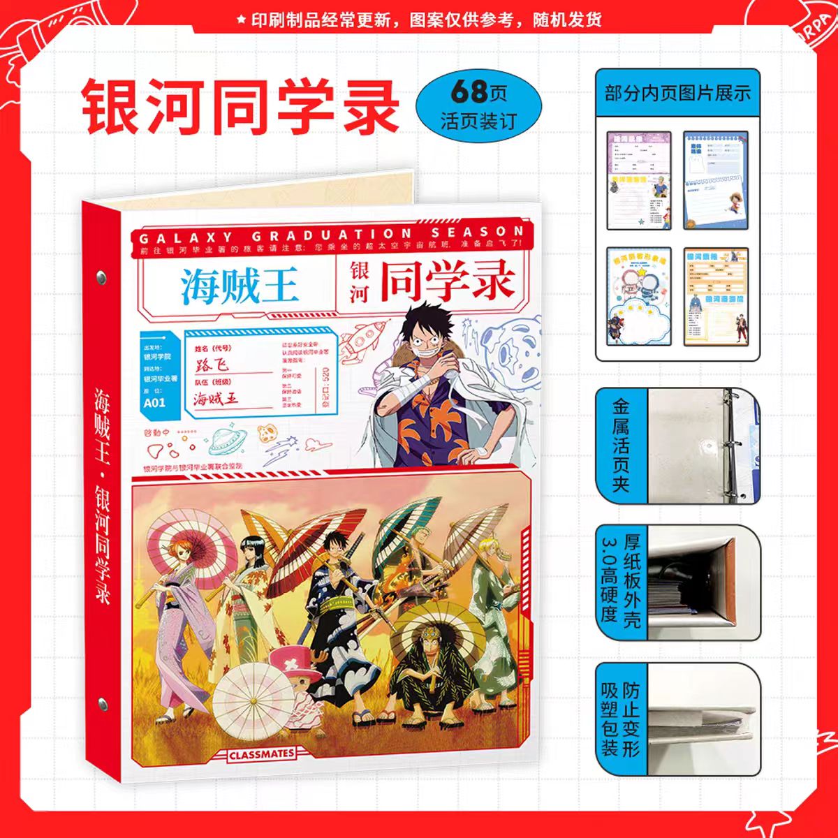 海贼王路飞活页68页同学录