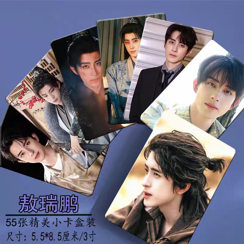 敖瑞鹏白月梵星镭射卡55张盒装