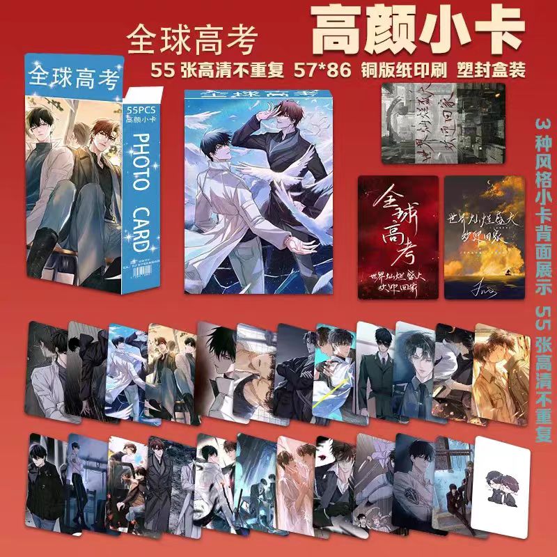 全球高考高颜小卡盒装三寸圆角