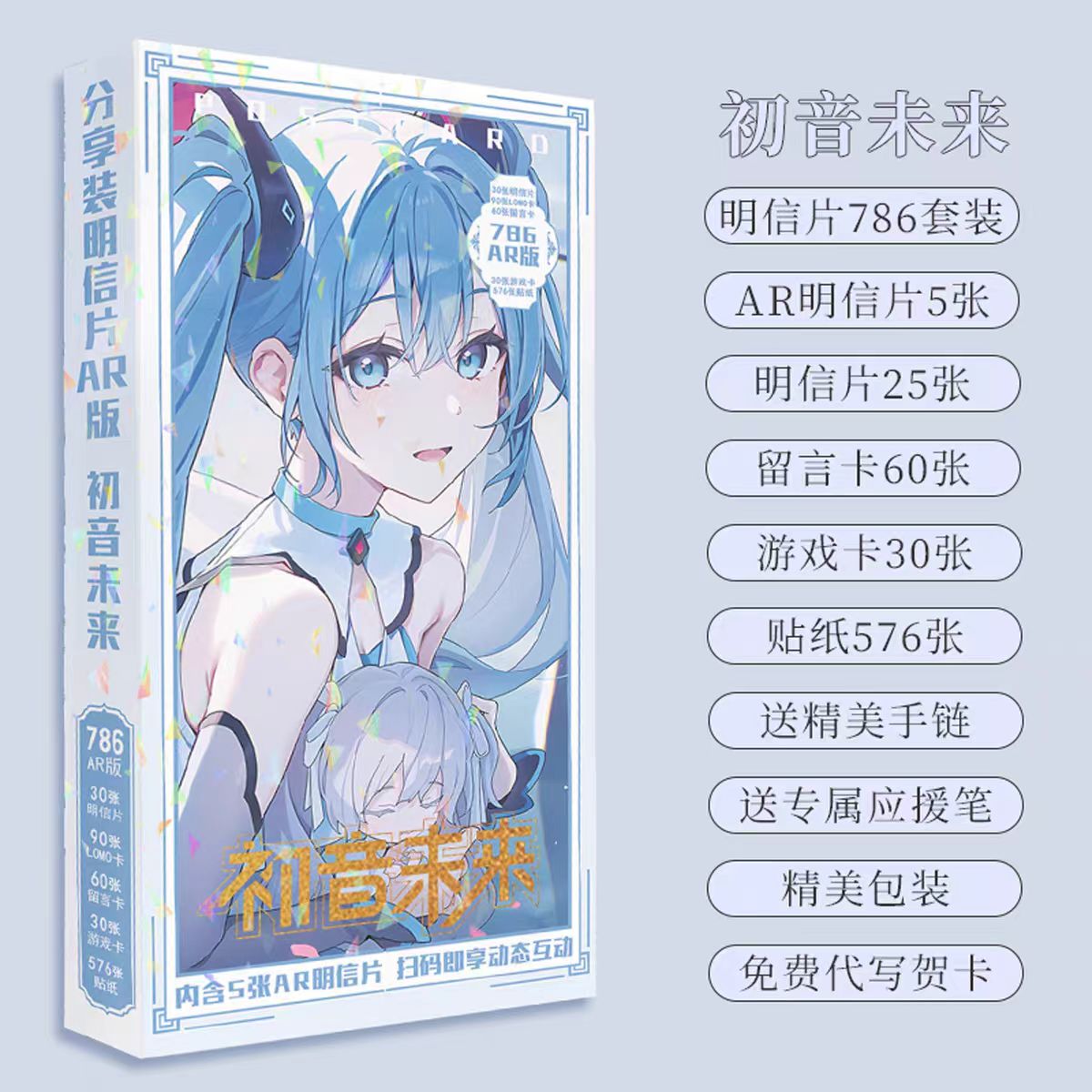 初音未来786张自印小卡明信片