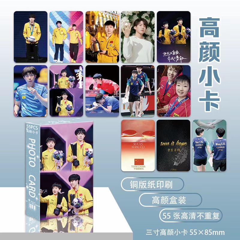 王楚钦孙颖莎周边55张三寸盒装