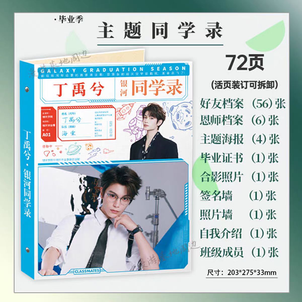 2026新款丁禹兮活页同学录68张