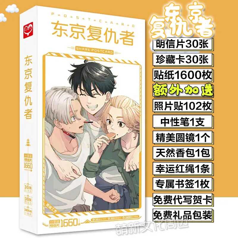 东京复仇者明星片卡片贴纸