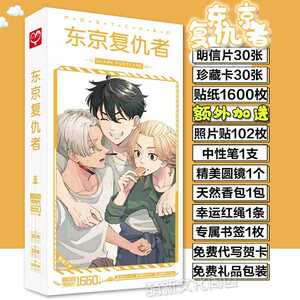 东京复仇者明星片卡片贴纸