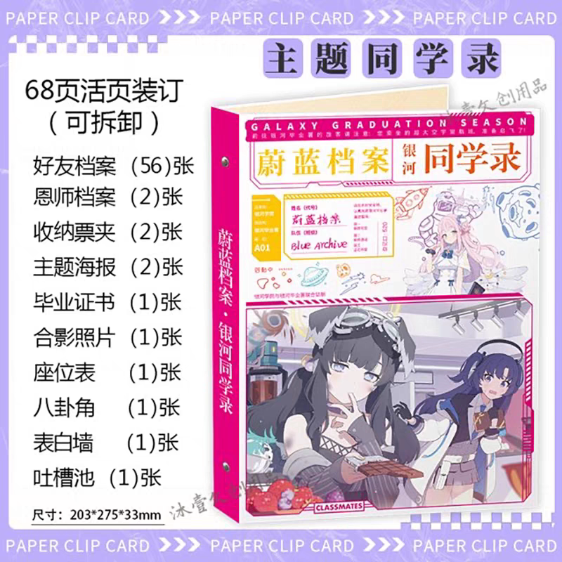 2025新款蔚蓝档案同学录68页